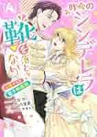 昨今のシンデレラは靴を落とさない　1〜4巻　完結　他10冊セット 51NzZIgH7zL.jpg_BO30,255,255,